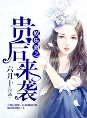 六月娱乐圈爆料,明星幕后故事与热点事件盘点