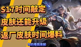 s17赛季最新爆料,神秘英雄登场,战局风云再起! 第1张 s17赛季最新爆料,神秘英雄登场,战局风云再起! 第1张