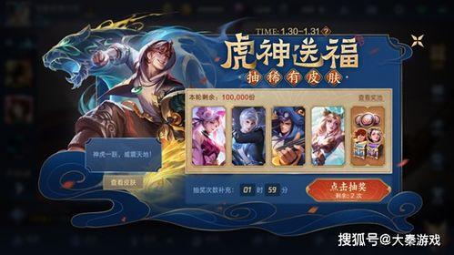 王者荣耀虎年最新爆料,王者荣耀2024虎年全新爆料揭秘  第3张